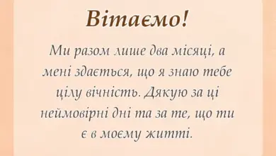 красива листівка: привітання своїми словами хлопцю і дівчині на 2 місяці разом