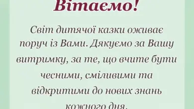 святкова картинка: слова подяки вихователю