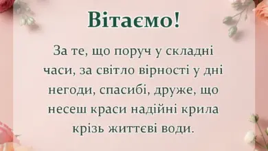 красива листівка: слова подяки друзям