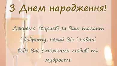 святкова картинка: християнські привітання з днем народження проза листівки