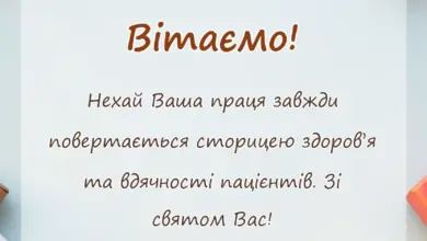 вітальна листівка - привітання з днем медичної сестри листівки