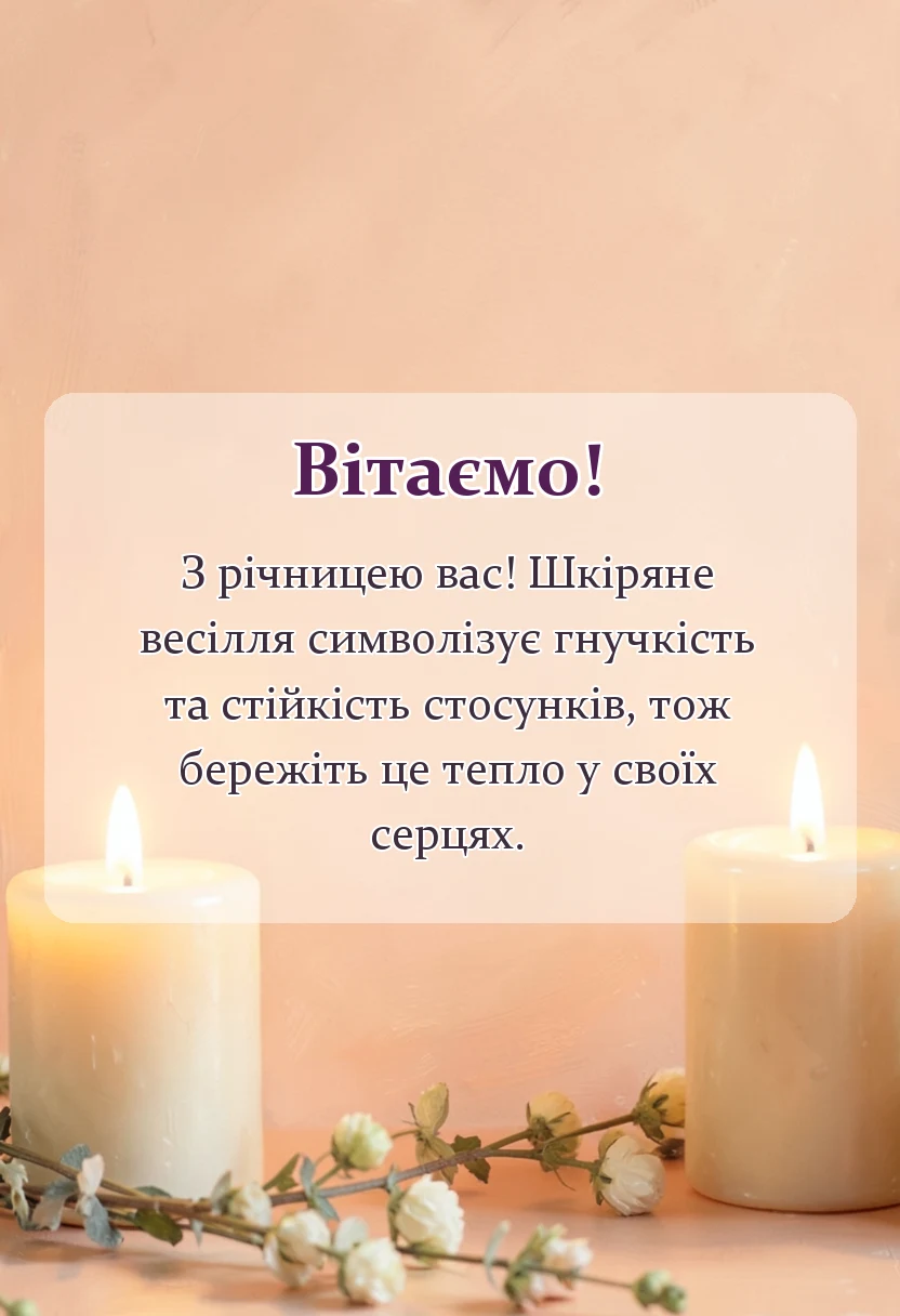 листівка з побажанням - картинки з річницею весілля 3 роки