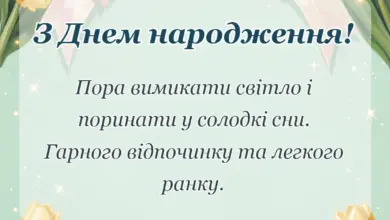 святкова картинка: побажання на добраніч картинки