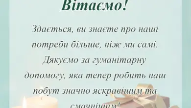 унікальна листівка - подяка за гуманітарну допомогу зразок