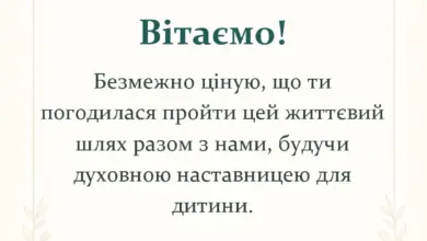 листівка з побажанням - подяка за довіру бути хресною