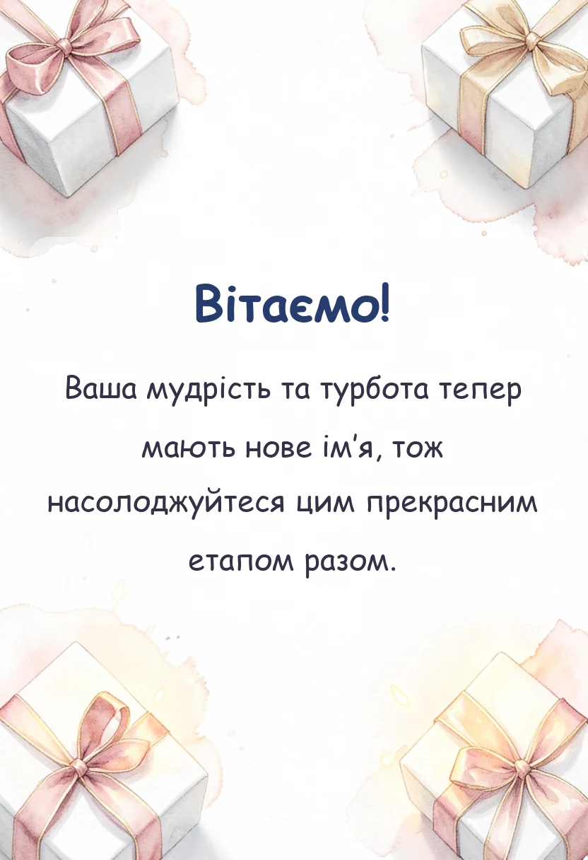 унікальна листівка - картинки зі статусом бабусі і дідуся своїми словами
