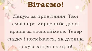 листівка з побажанням - подяка за привітання мирного неба своїми словами