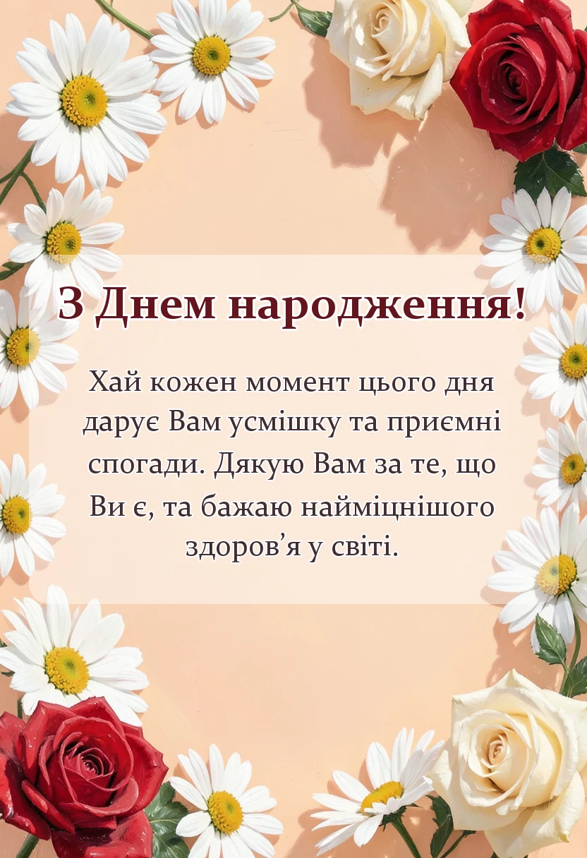 святкова картинка: привітання з днем народження старій людині