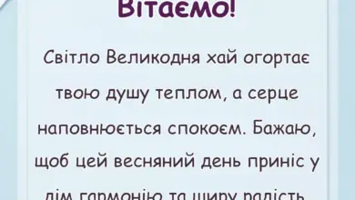 красива листівка: привітання з пасхою своїми словами короткі