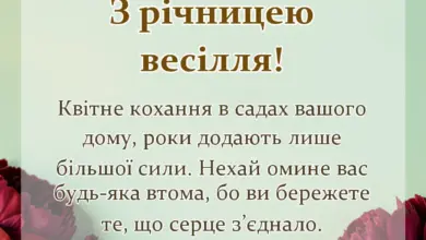 святкова картинка: привітання з річницями весілля