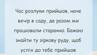 святкова картинка: прощальні слова при звільненні з роботи колезі