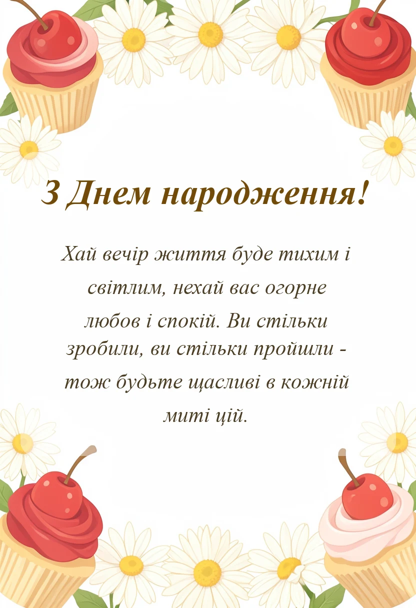 листівка з побажанням - що побажати старій людині на день народження