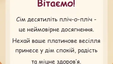 листівка з побажанням - картинки з 70 роками весілля