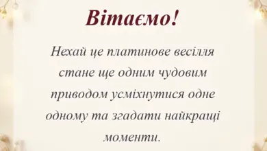 красива листівка: привітання з 70 роками весілля своїми словами