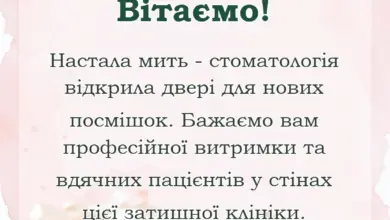 листівка з побажанням - привітання з відкриттям стоматології