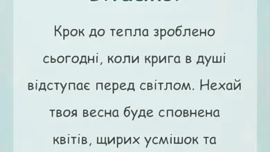 святкова картинка: привітання з першим днем весни