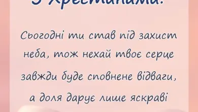вітальна листівка - що побажати на хрестини хлопчику