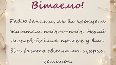листівка з побажанням - картинки на нікелеве весілля