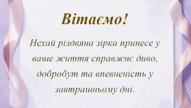 листівка з побажанням - короткі привітання з різдвом христовим своїми словами