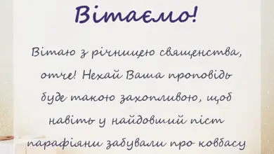 красива листівка: привітання священика з річницею священства