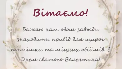 святкова картинка: побажання на день закоханих