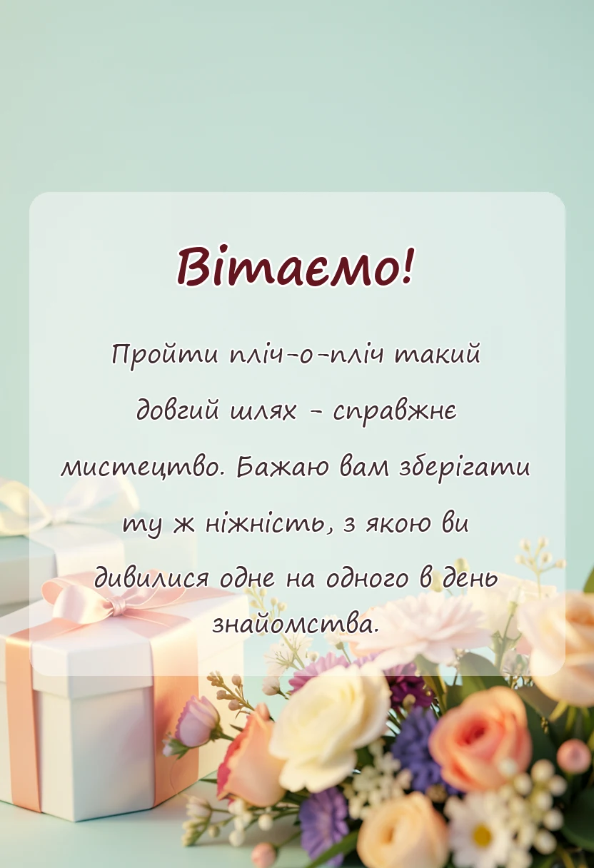святкова картинка: привітання зі срібним весіллям у прозі