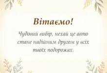 вітальна листівка - картинки з покупкою машини в прозі