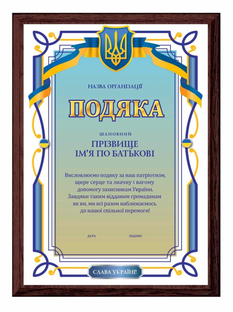 Український сертифікат подяки за гуманітарну допомогу