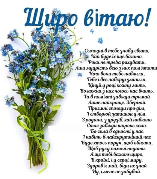 Квіти та вірш з побажаннями на день народження для літньої людини.
