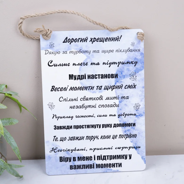 Картка з подякою хресній за довіру та підтримку
