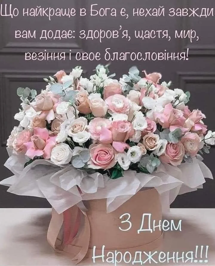 Квіти у коробці з привітанням на день народження українською.