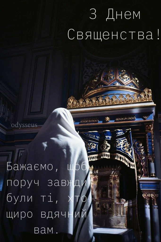 Священик у храмі з привітанням до річниці священства.