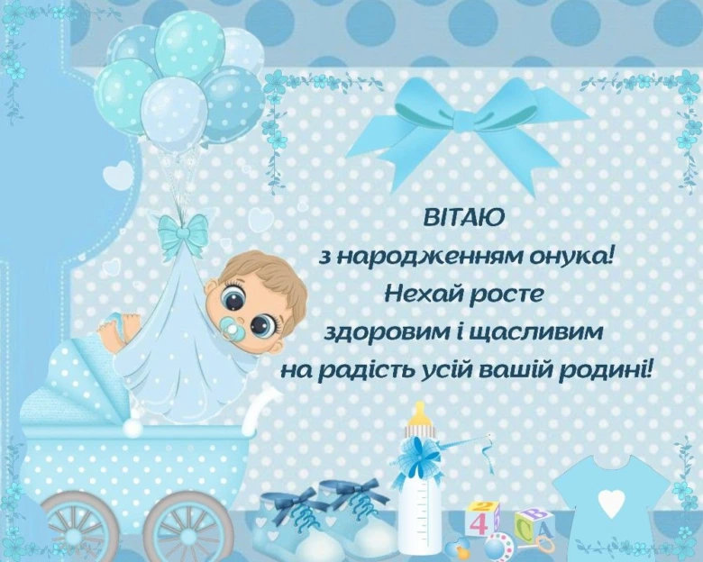 Привітання з народженням онука для дідуся і бабусі