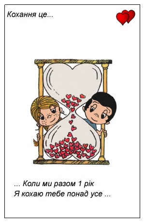 Чоловік і жінка з годинником, наповненим серцями.