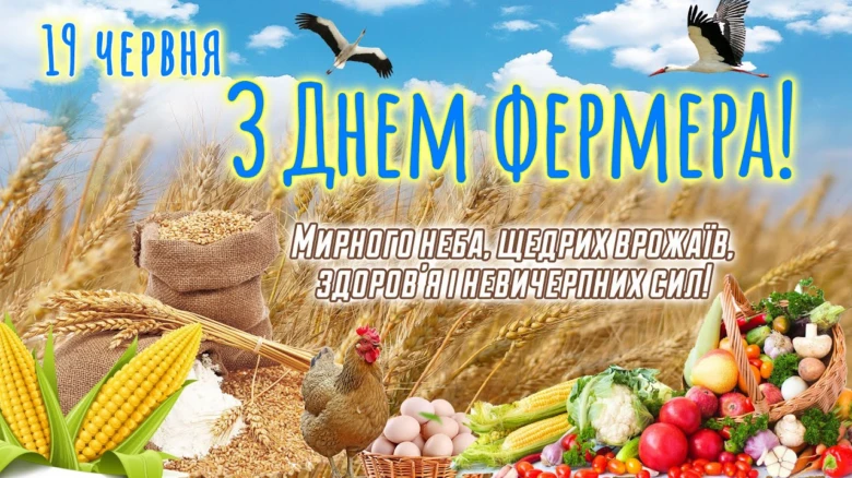 Вітання фермеру з врожаєм та птахами на фоні неба.