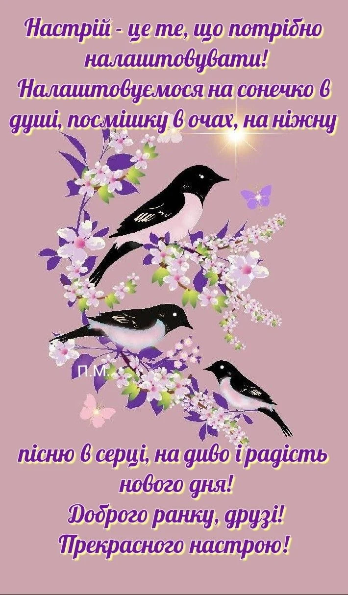 Птахи на квітучих гілках з побажанням доброго ранку