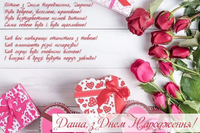Квіти та подарунки для Даші з днем народження