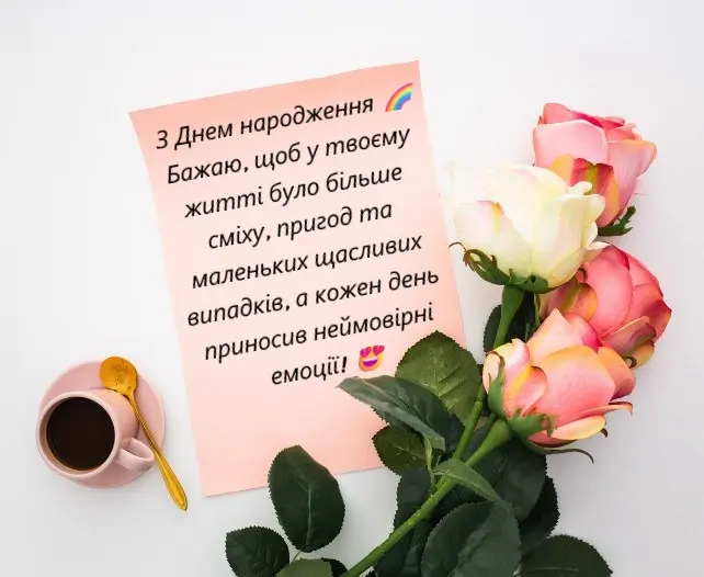 Картка з привітанням, квіти та чашка кави на білому фоні.