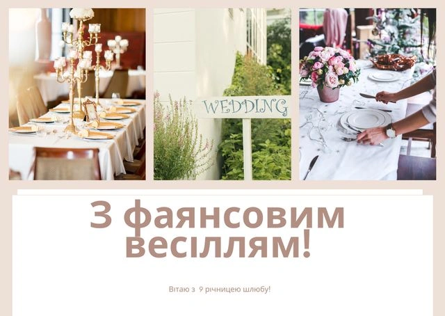 Вітання з фаянсовим весіллям: красивий стіл та квіти