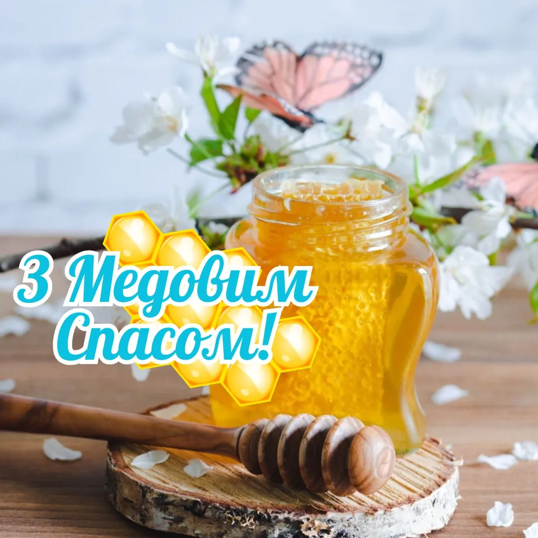 Вітання з Медовим Спасом: мед, квіти та бджоли