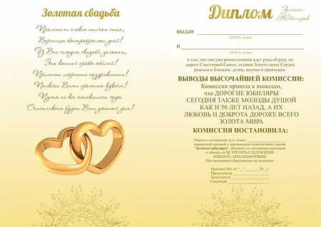 Золоте весілля: два золоті кільця на жовтому фоні з віршем.