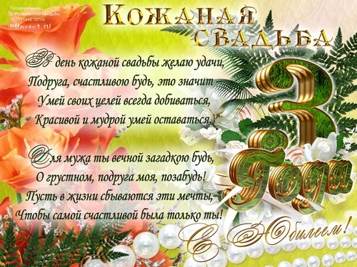 Картка до шкіряного весілля з квітами та привітанням українською.