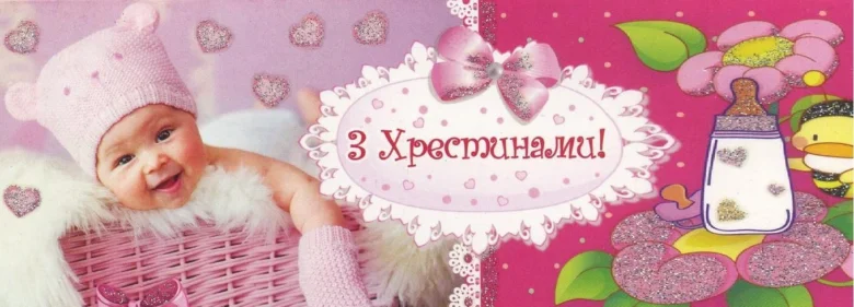 Розовий вітальний листівка з немовлям та написом про хрестини.