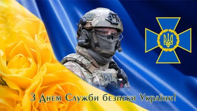 Вояк СБУ на фоні прапора та квітів з привітанням.