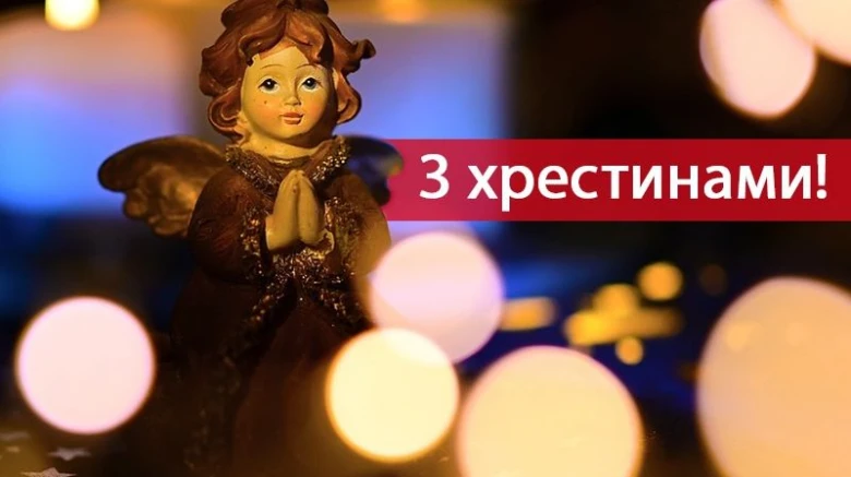 Маленький ангел на фоні світляних куль з привітанням.