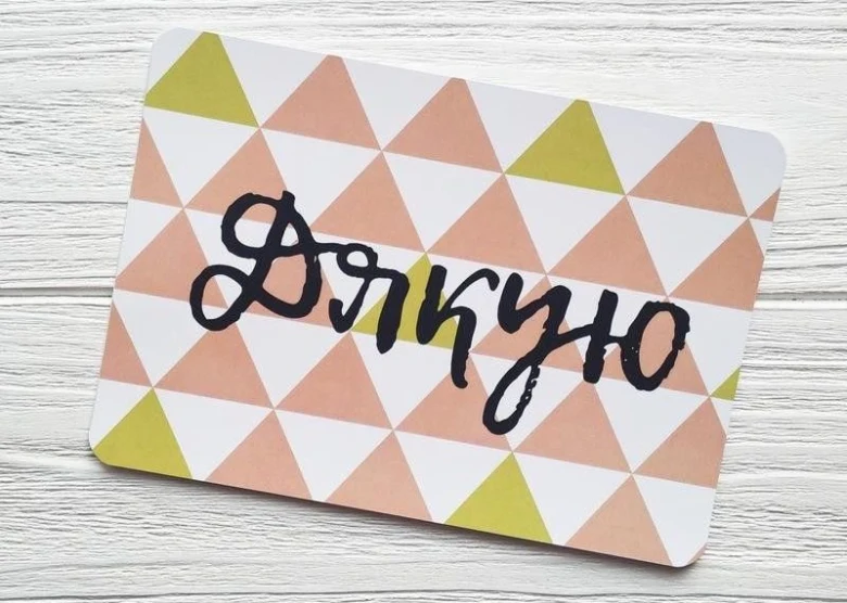 Картка з написом Дякую на фоні трикутників