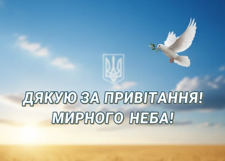 Біла голубка з оливковою гілкою на фоні неба та гербу України.
