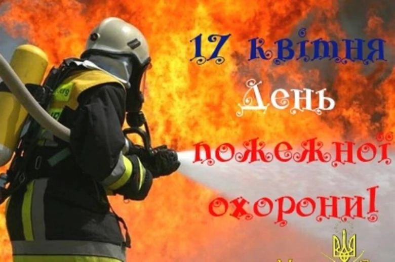 Вогнегасник гасає вогонь на фоні полум'я з привітанням.