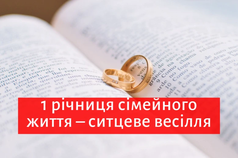 Два золоті кільця на відкритій книзі з привітанням до річниці весілля