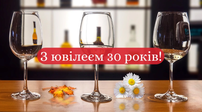 Три склянки з вином та квіти для привітання на ювілей.